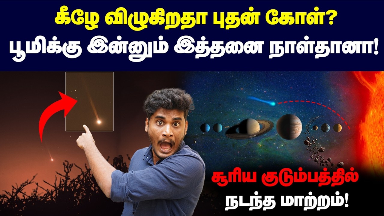 😱🤯14km size குறைந்த புதன் கிரகம்! | Mysteries about Mercury's Sodium Tail!