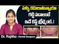 ఊగే పళ్లకు ట్రీట్మెంట్ | How to Tighten Loose Teeth Naturally in Telugu | Eleden