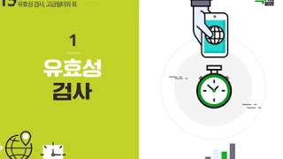 Lecture 44. 유효성 검사