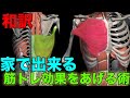 筋トレの効率を上げて筋肉の形を良くする為の家でできるPNFストレッチ
