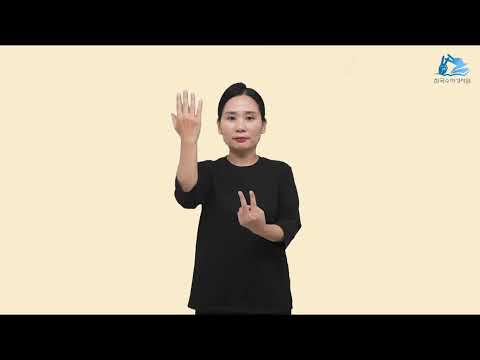요엘 수어