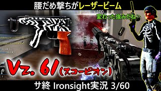 【Ironsight】サーチで輝く！サービス終了するまで日の目を見なかったVz.61さん(スコーピオン)を救いたい【ゆっくり実況】