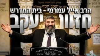 הרב אייל עמרמי  •  יום הדין הגדול והנורא