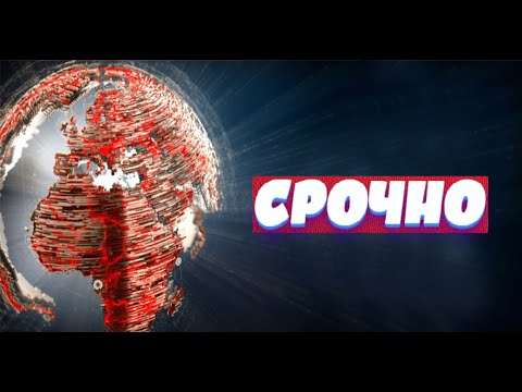 Новости Сегодня 22 мая 2020