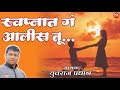 स्वप्नात ग आलीस तु Swapnat G Alis Tu Yuvraj Prashan Yuva Rangmanch Wad