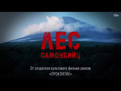 Лес самоубийц