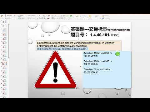 【德国驾照官方理论考题讲解】1.4.40-101