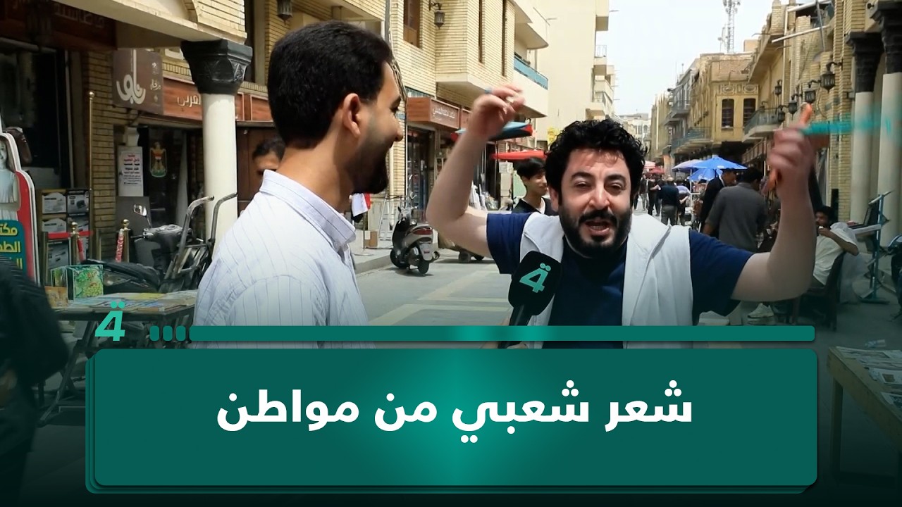 فيديو | شعر شعبي من مواطن خلال برنامج أول النهار