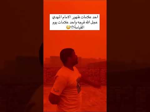 ظهور أحد علامات ظهور المهدي في السماء!