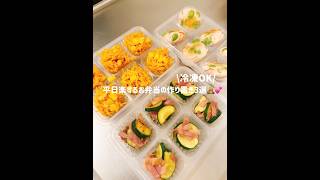 冷凍OK🐻‍❄️🧊平日楽するお弁当作り置き3種類🧸人参とコーンの胡麻マヨ和えと枝豆とカニカマのはんぺんボールとズッキーニとベーコンのガーリックコンソメ炒め #簡単レシピ  #副菜 #おつまみ