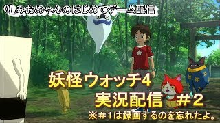 妖怪ウォッチ4　＃2「妖怪コミケ待機列」