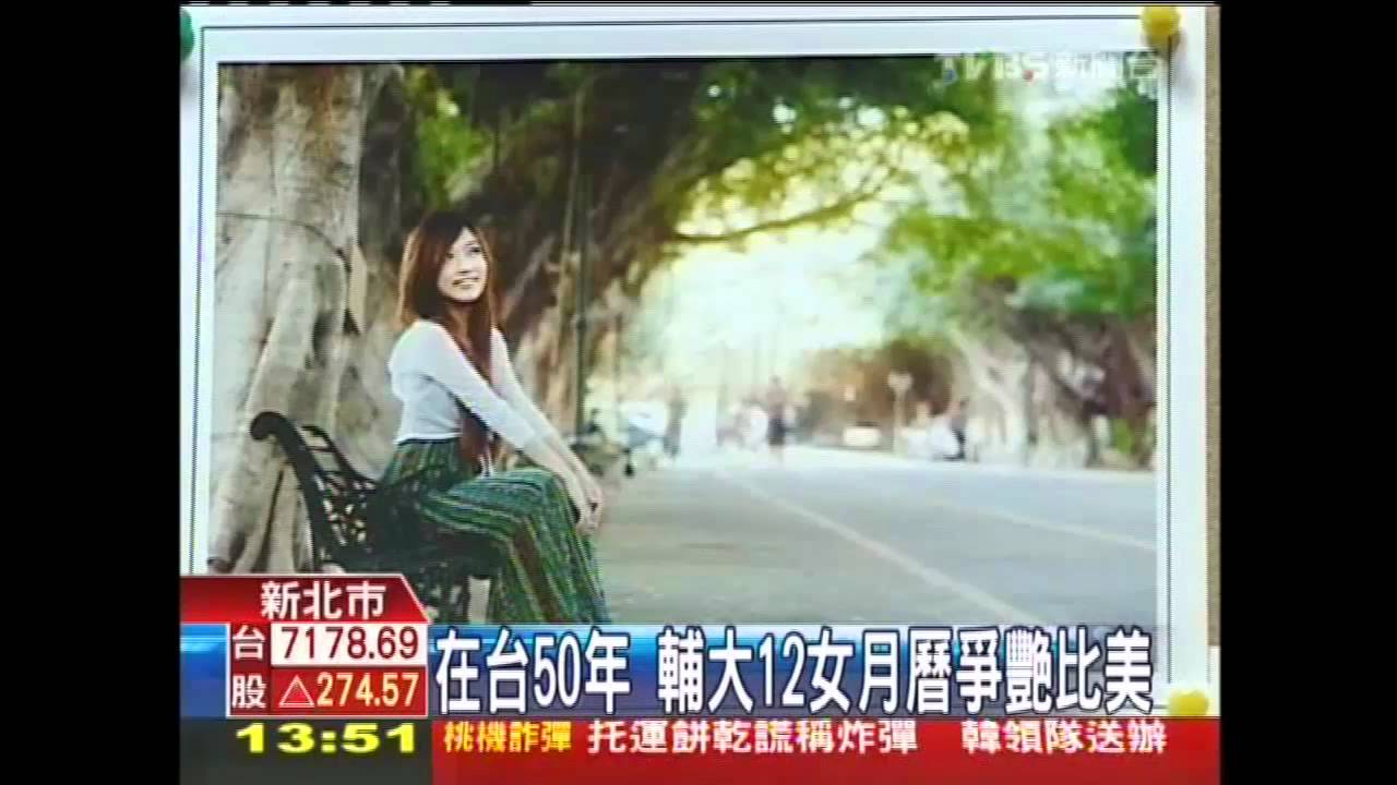 美女是王道! 「躍然紙上」年曆更夯