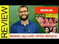 അക്കരെ ഒരു ഗംഭീര സിനിമാ അനുഭവം Akkare 1983 Malay