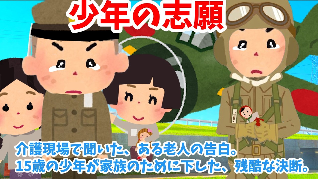 【2ch 感動】「少年の志願」・・・・「介護現場で聞いた、ある老人の告白。15歳の少年が家族のために下した、残酷な決断。」…【優しさ】思いやり#2ch感動　#感動スレ #泣ける話ちゃんねる