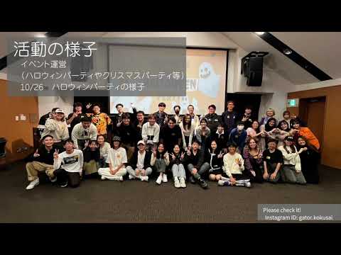 KEIHO 国際交流会GATOR【サークル】