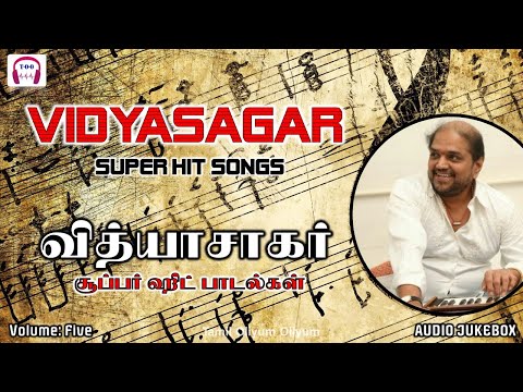 வித்யாசாகர் - சூப்பர் ஹிட் பாடல்கள் | Vidyasagar - Super Hit Songs | Audio Jukebox | Vol. 5 |