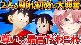 悟空とチチの馴れ初めに笑いと興奮が止まらないルイ姉の反応まとめ【 波乱の天下一武道会 / ホロライブ/切り抜き/VTuber/ 鷹嶺ルイ / ドラゴンボールZ KAKAROT 】※ネタバレあり