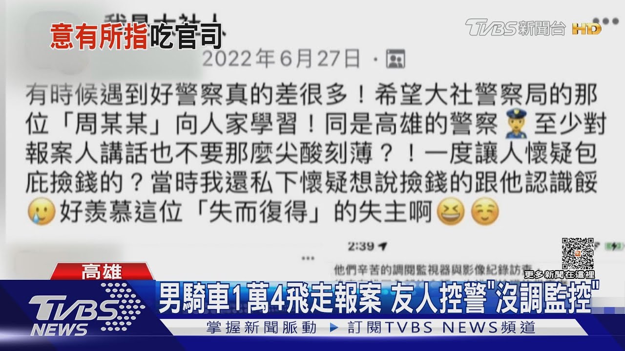 1萬4騎車飛走!PO文怨警辦案不力 挨告判賠5萬元