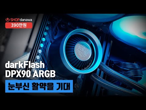 눈부신 활약을 기대 | 라이젠 9 7950X + RTX 4070 Ti SUPER + darkFlash DPX90 ARGB + darkFlash NEBULA DN-360 ARGB