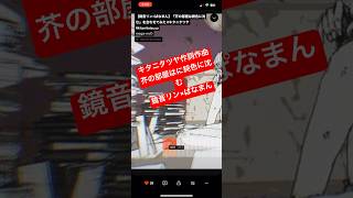 #キタニタツヤ 作詞作曲 #芥の部屋は錆色に沈む #鏡音リン × #ぱなまん/ #kitanitatsuya #こんにちは谷田さん #vocaloid #cover #ボカロ #ボカロック