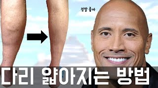 오래 서 있는 사람들을 위한 다리 붓기(부기) 빼주는 시원한 테크닉, 빡빡이 아저씨가 알려줄게-13, (eng sub)
