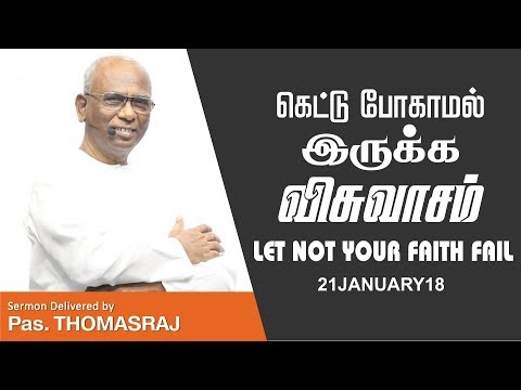 Let Not Your Faith Fail | Pas. A Thomasraj | 21 January 2018