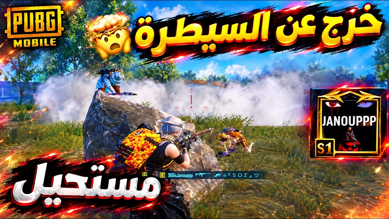 جانو الكردي يستخدم دبل سنايبر في مواجهة المحترفين 😱🔥 ببجي موبايل 
