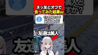【NTE】ネット友達とリアルで会ってみたら意外だった【Neverness to Everness:女性Vtuber:天使サたん】#nte #ネバエバ  #NTEcreator