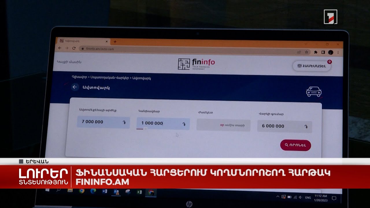 Ֆինանսական հարցերում կողմնորոշող հարթակ. fininfo.am