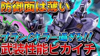 【バトオペ2】格闘属性のダガー投擲がめちゃ強い！！簡易生産型のクロスボーンに相応しい近接性能でニッコリ【フリント】