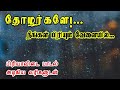 Farewell Song தோழர்களே Farewellsong Islamicsong Qaseeda Friendshipsong Tamilsong