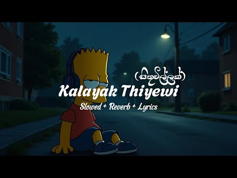Kalayak Thiyewi (සිතුවිල්ලක්) | Nalinda Ranasinghe [Slowed + Reverb] CHILL LOFI