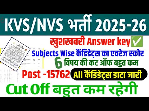 NVS / NVS CUT OFF 2026 || KVS NVS TEACHING NON TEACHING CUT OFF 2026 || KVS NVS TGT PGT CUT OFF 