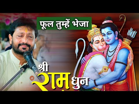 Ram Dhun | Phool Tumhe Bheja | Jignesh Tilavat