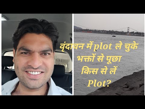 वृंदावन में भक्तों ने लिए मुझसे प्लॉट — Customer Reviews, 100% Satisfaction