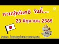 หวยนิเคอิ