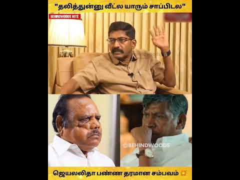 "தலித்துன்னு தனபால் வீட்ல யாரும் சாப்பிடல.." 😳💔 - ஜெயலலிதா பண்ண தரமான சம்பவம்💥 #Dhanapal #Maamannan