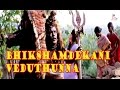 Bhikshamdekani Veduthunna Nenu Devudni Movie Original Video Song