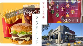 【アメリカ🇺🇸ロサンゼルス】アメリカ🇺🇸のマクドナルドナルド・限定メニュー