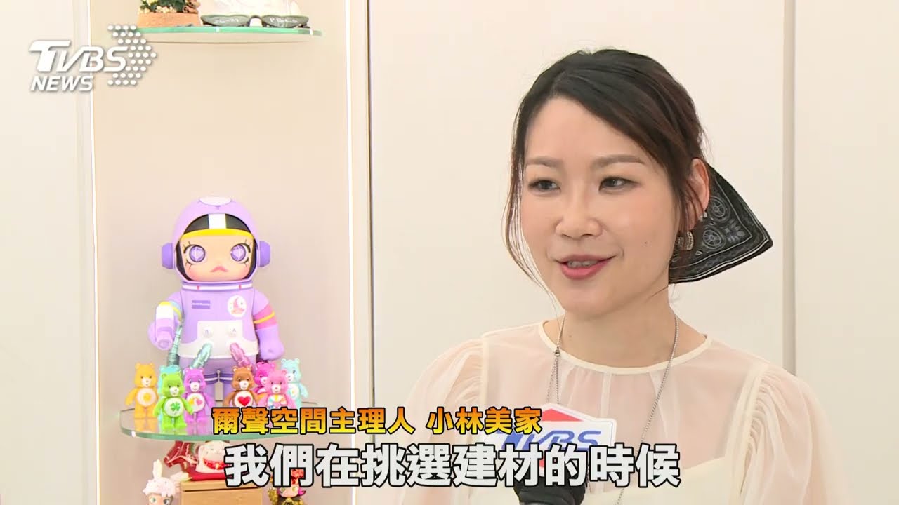 室內設計師保養之道 小林美家:挑成分如選建材