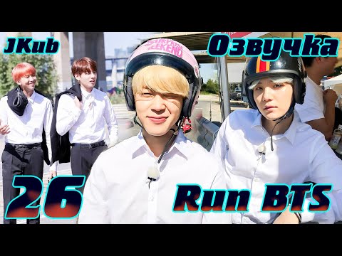 Run BTS - EP.26 СЕКРЕТНЫЙ АГЕНТ на русском | Jkub озвучка BTS в HD
