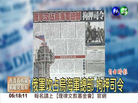 俄軍攻占烏海軍總部 拘押司令