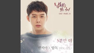 Just 5 more minutes (5분만 더)