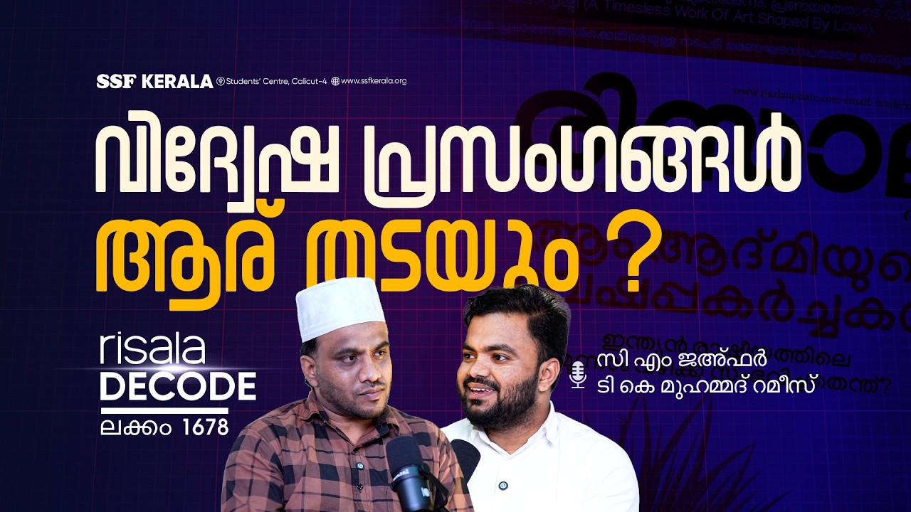 വിദ്വേഷ പ്രസംഗങ്ങൾ ആര് തടയും?