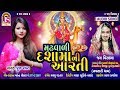 Pooja Ravat-  Dashama Ni Aarti (Madhvadi) - Gujarati Devotional Songs