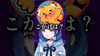 【ぶいすぽ】ズズに呼び捨てされて辛辣になるこかげんぬ　#紡木こかげ　#ズズ