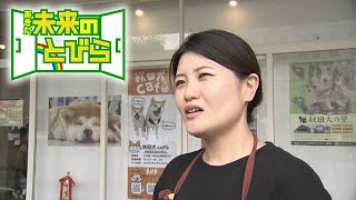 秋田犬caf&eacute;
