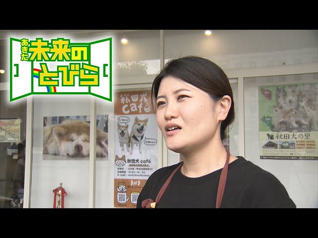 秋田犬caf&eacute;