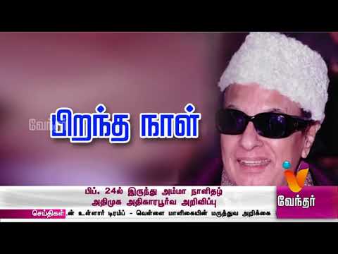 News Afternoon 1.30 pm(17.01.18)