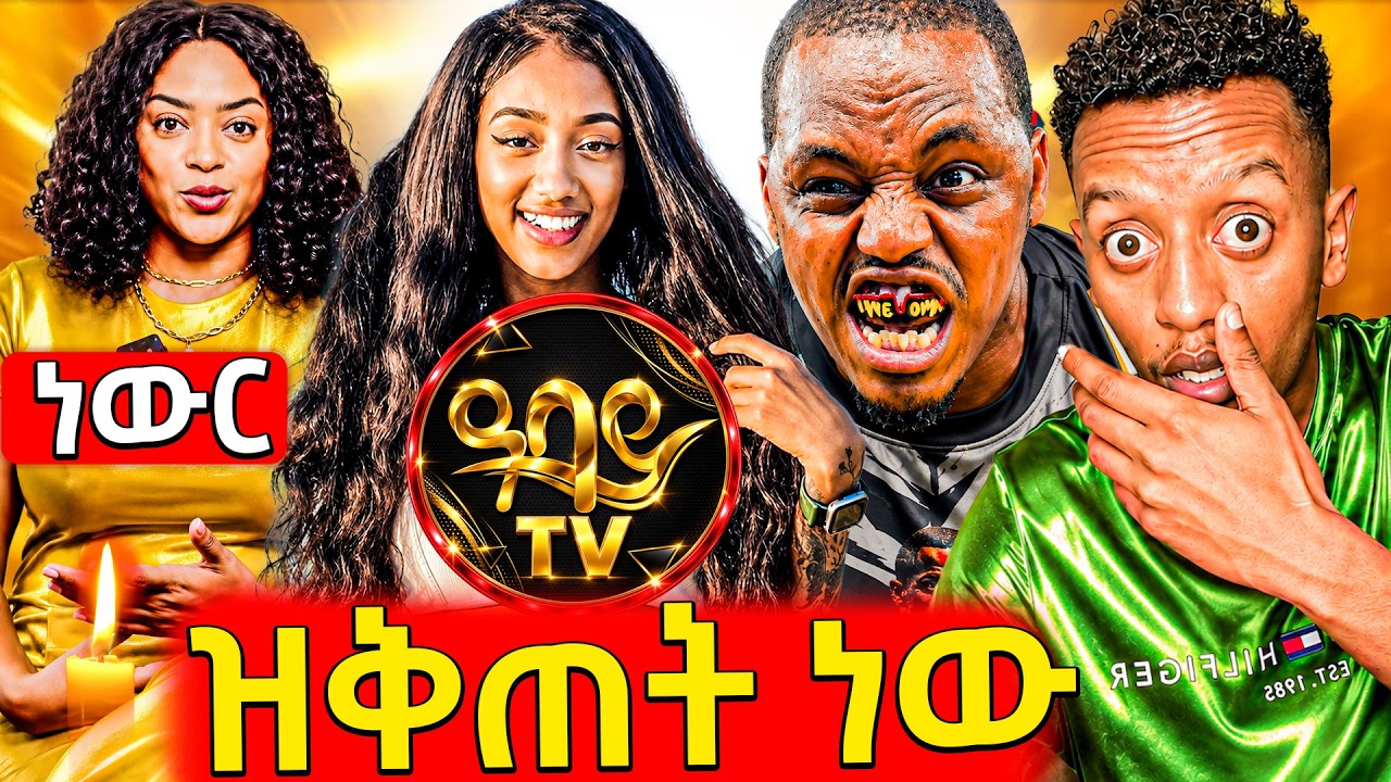 🛑ጉድ ሙሉ ጣቢያው ተያይዘው ወደ እስር ቤት,የወላለቀው ቦክሰኛ sedo martial art, አርቲስት ሄ